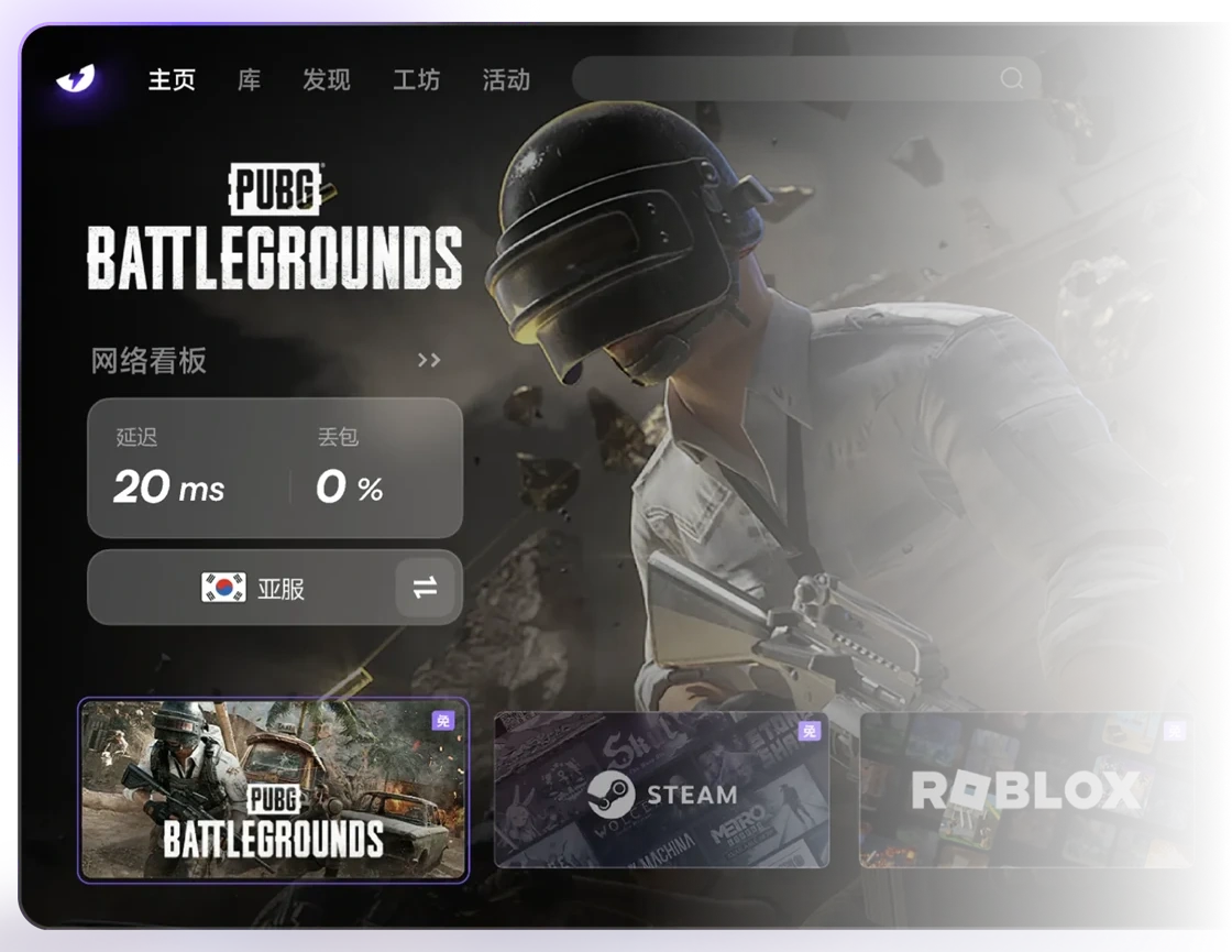 外星仔加速器 PUBG 客户端界面